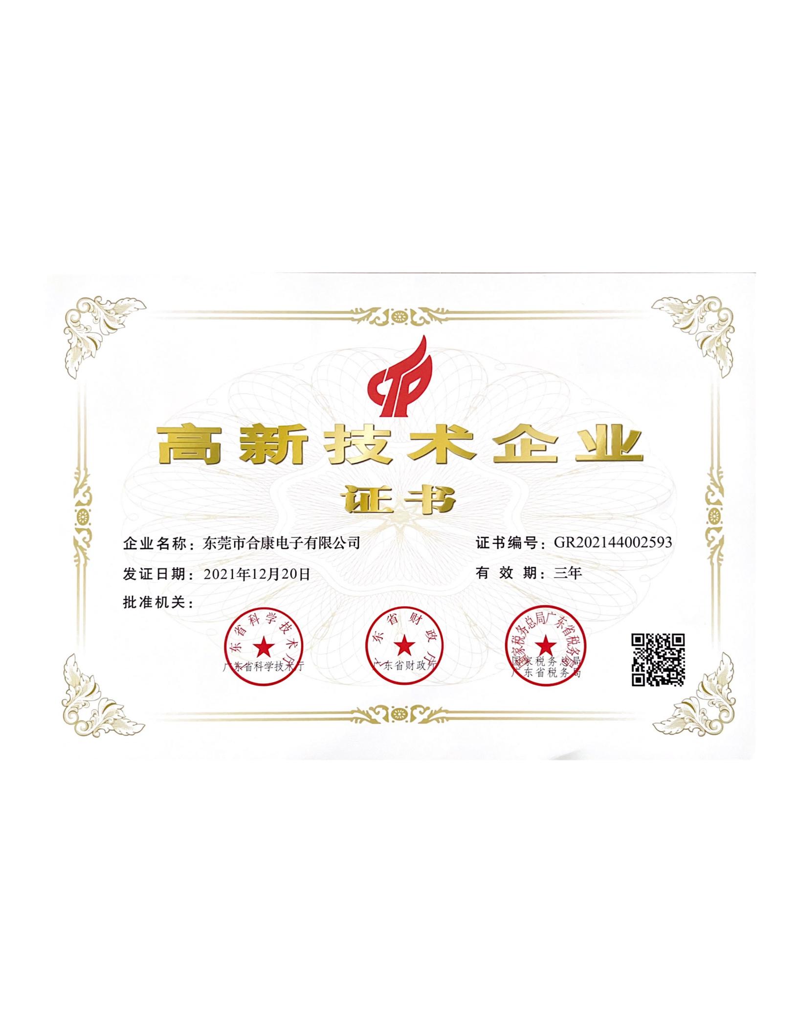 高薪企業證書